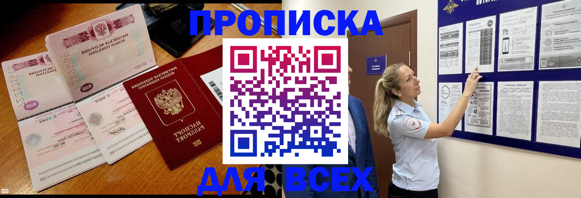 прописка штамп в Похвистнево