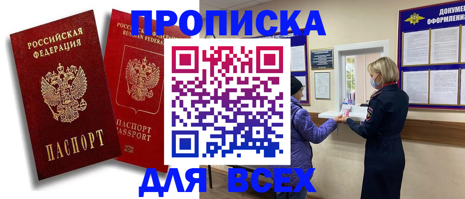 временная регистрация поиск в Похвистнево