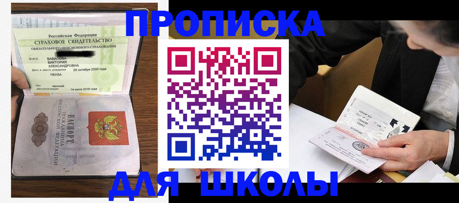 временная регистрация недорого в Похвистнево